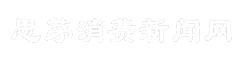 思茅消费新闻网